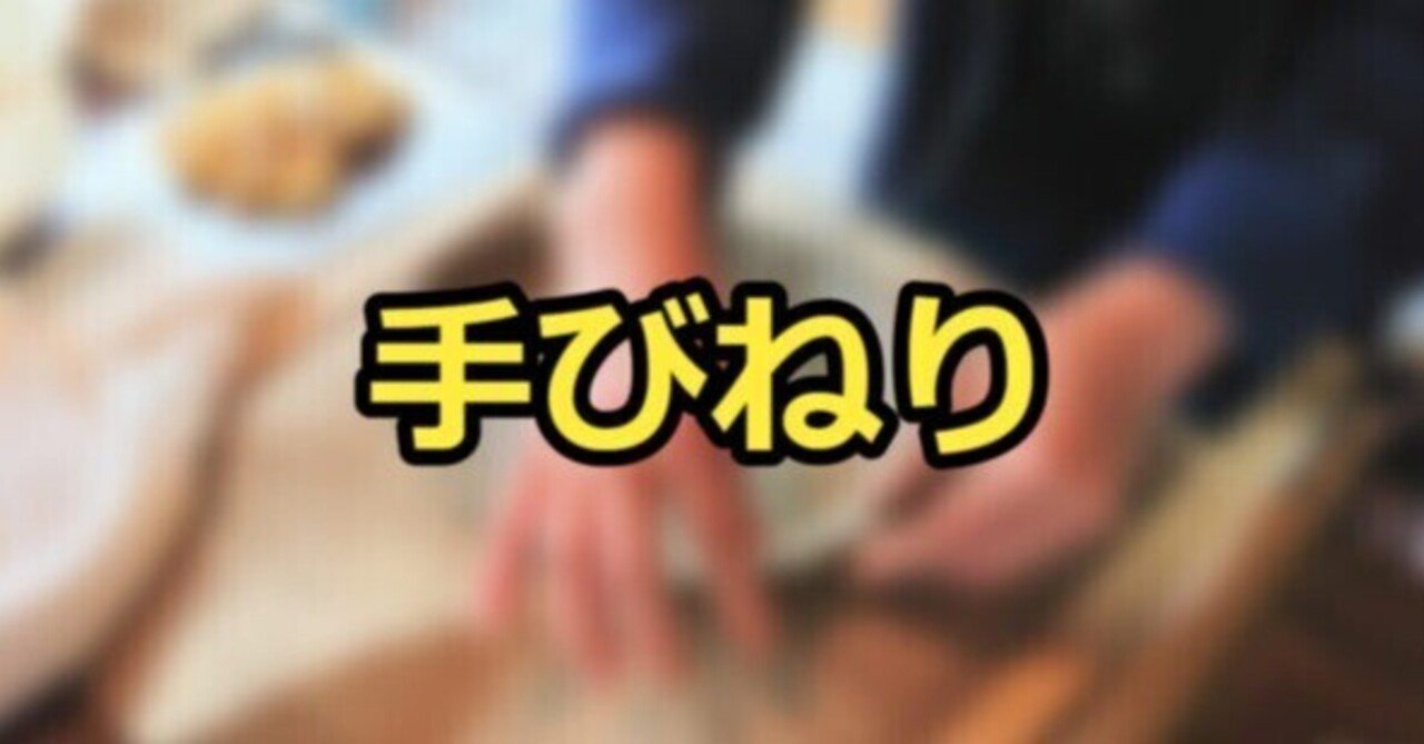 陶芸の手びねりで器を作る様子